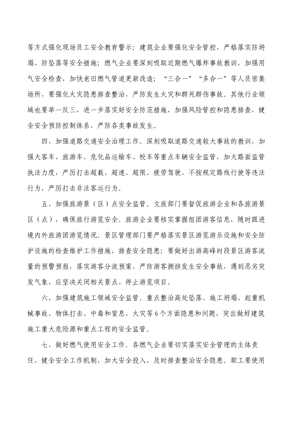 中秋国庆安全生产工作一封信.docx_第2页