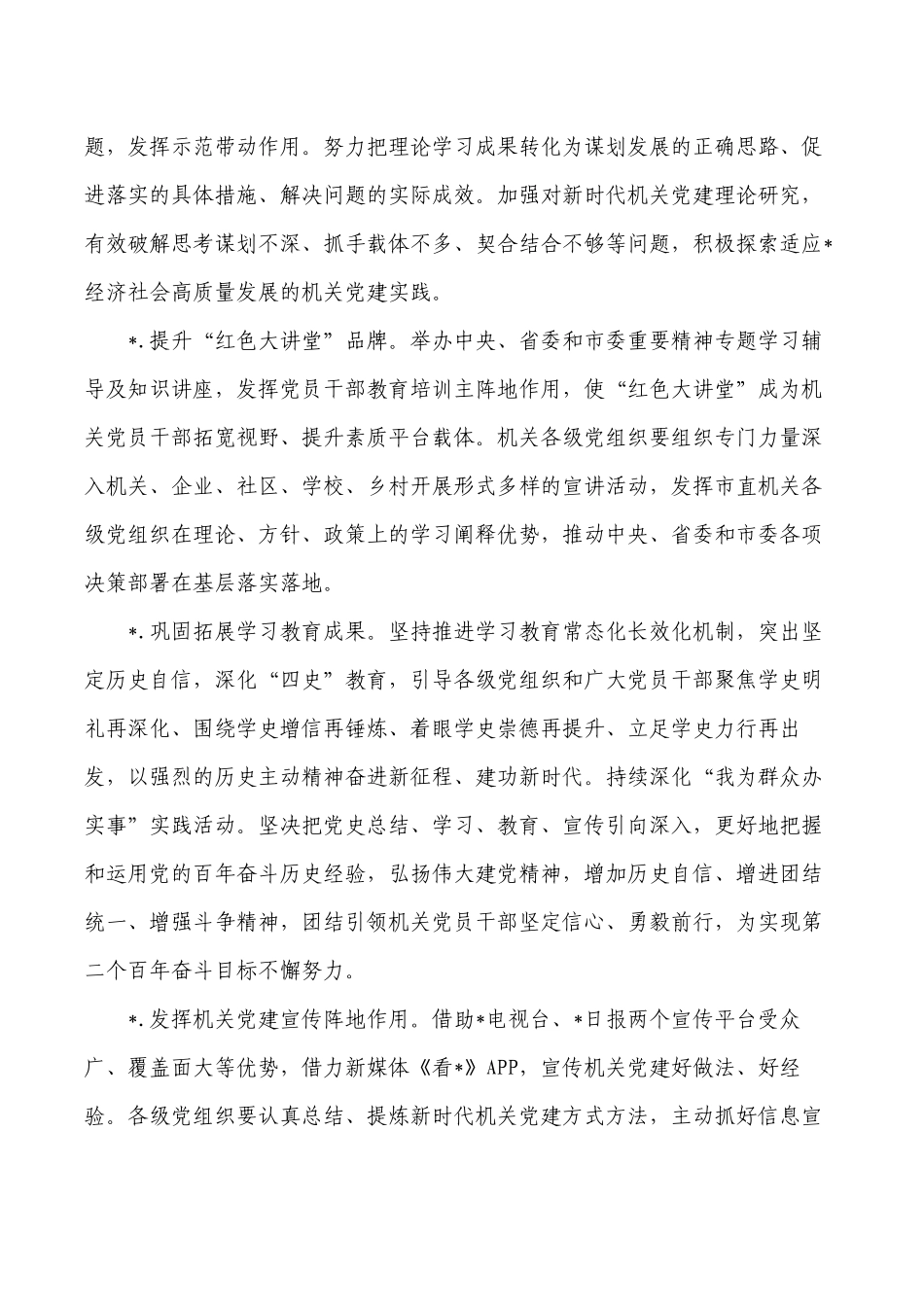 2022年机关工委党建工作要点.docx_第3页