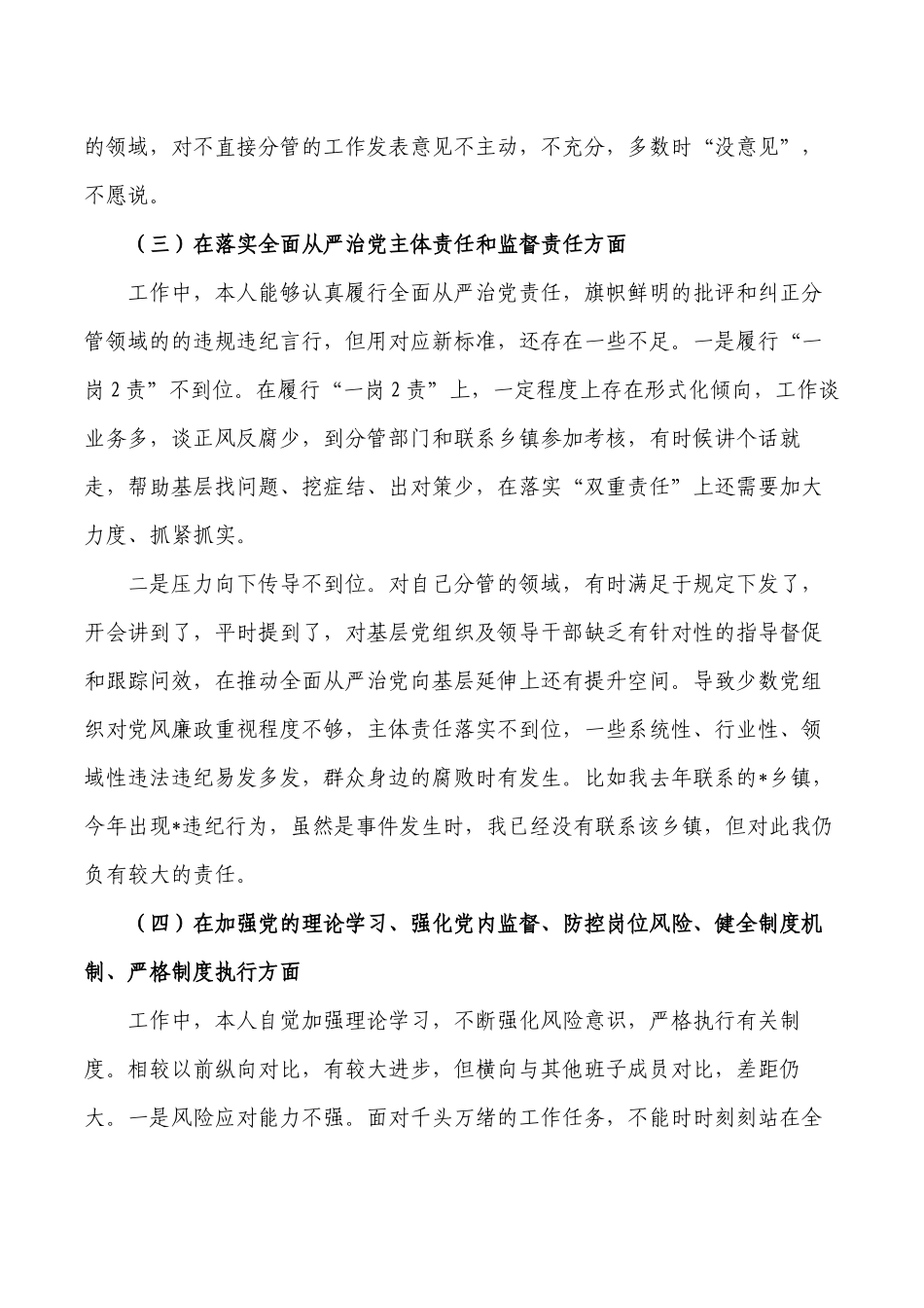 2022年生活会个人剖析检查材料.docx_第3页