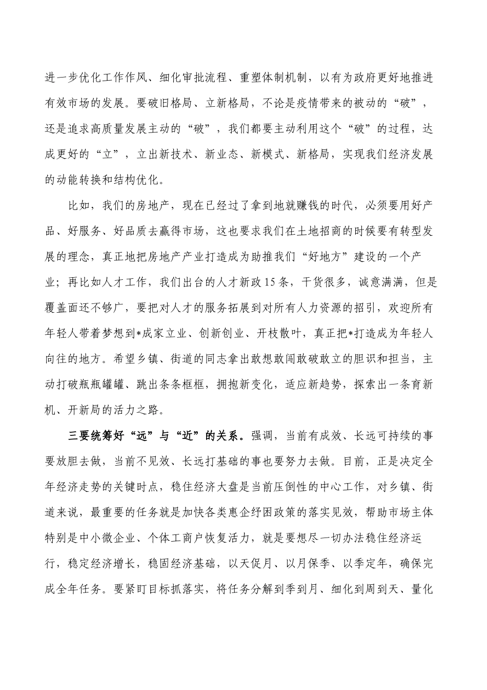 乡镇基层工作要求座谈发言.docx_第3页