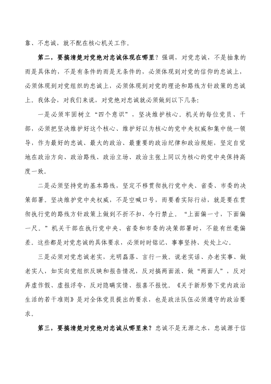 以学促行学做结合讲稿.docx_第2页
