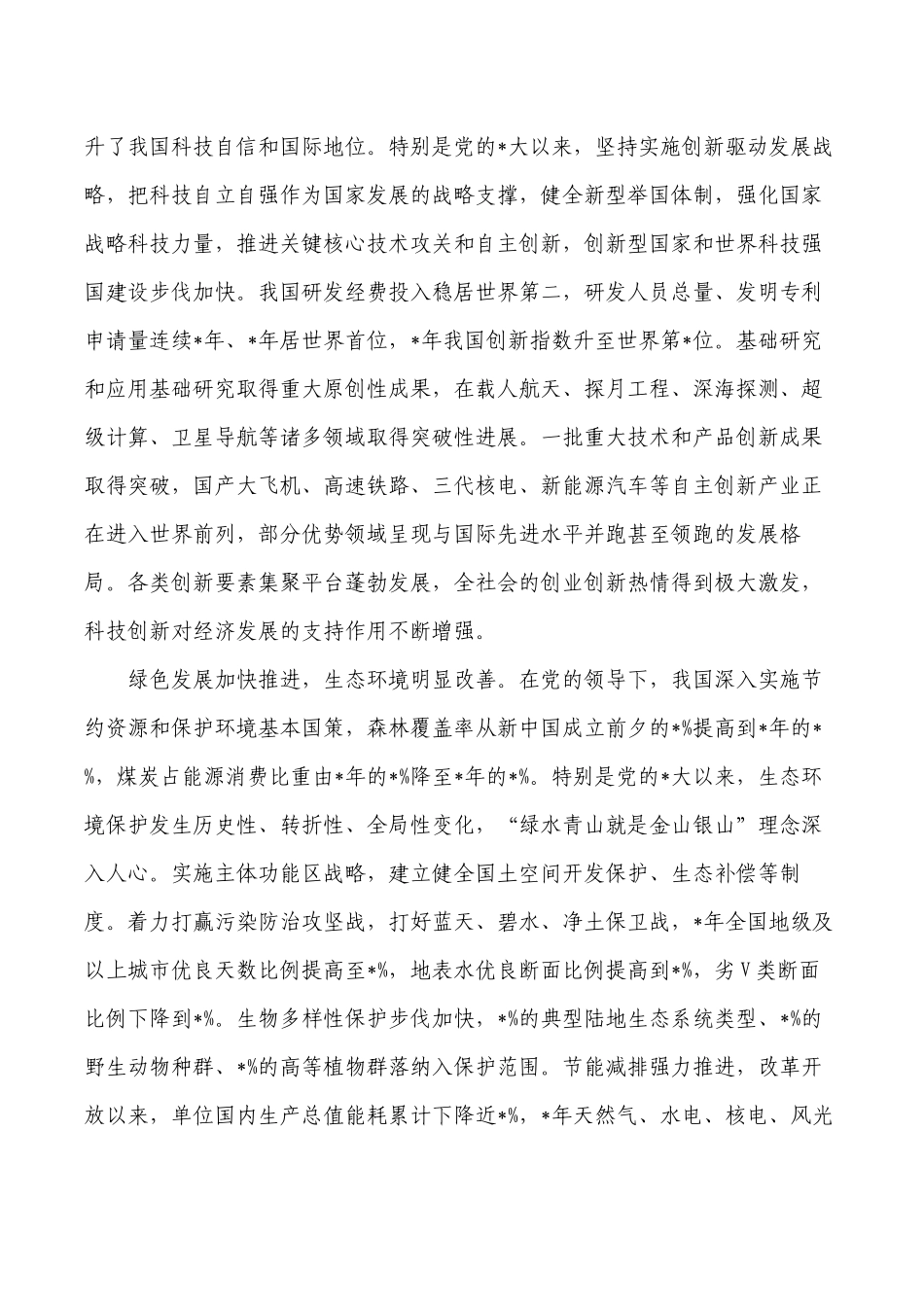 发展改革重大成就宝贵经验党课讲稿.docx_第3页