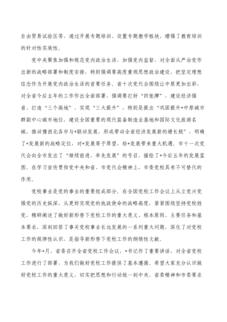 党校调研座谈会要求发言.docx_第2页