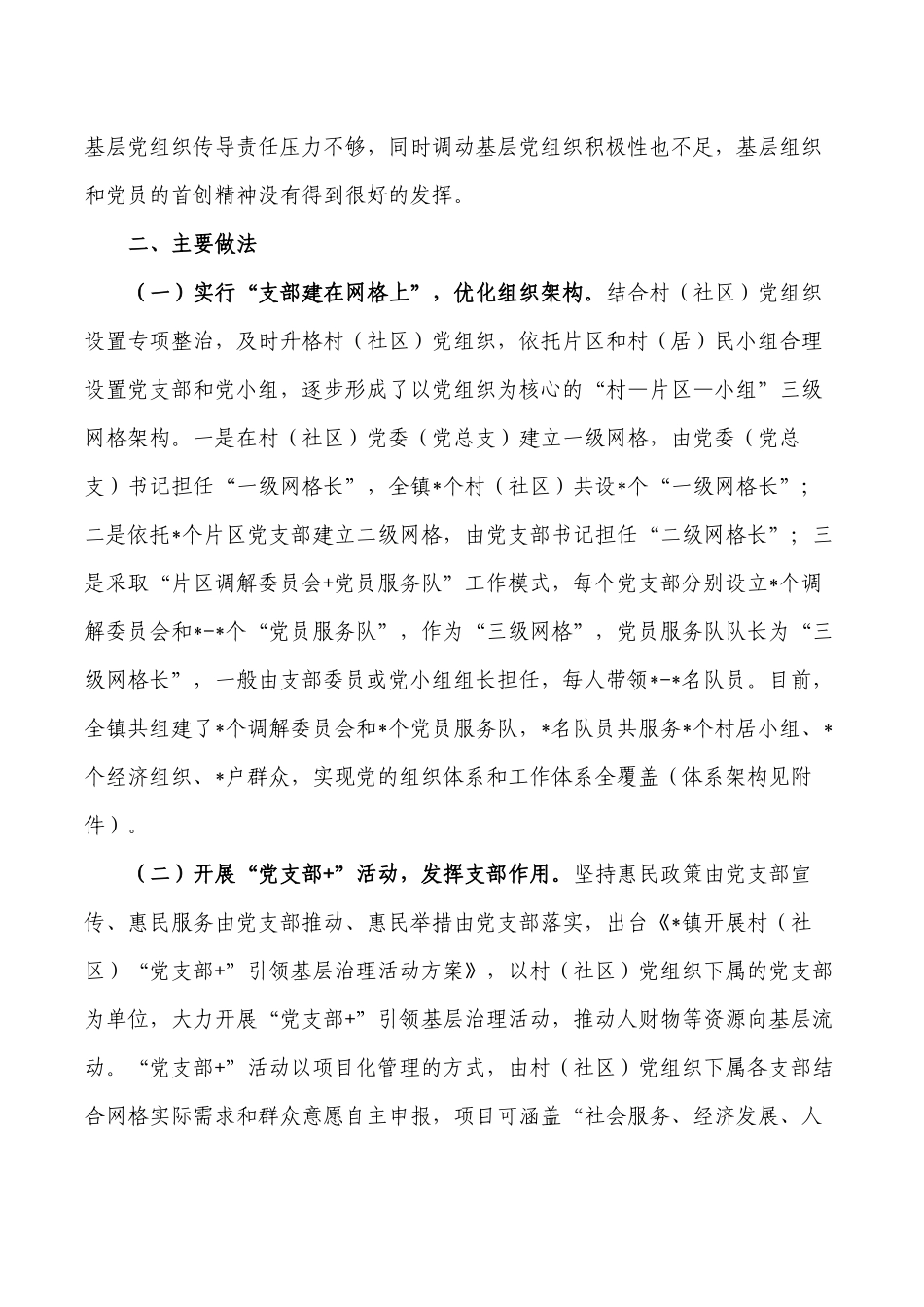 网格党建共建共治共享社会治理经验做法.docx_第3页