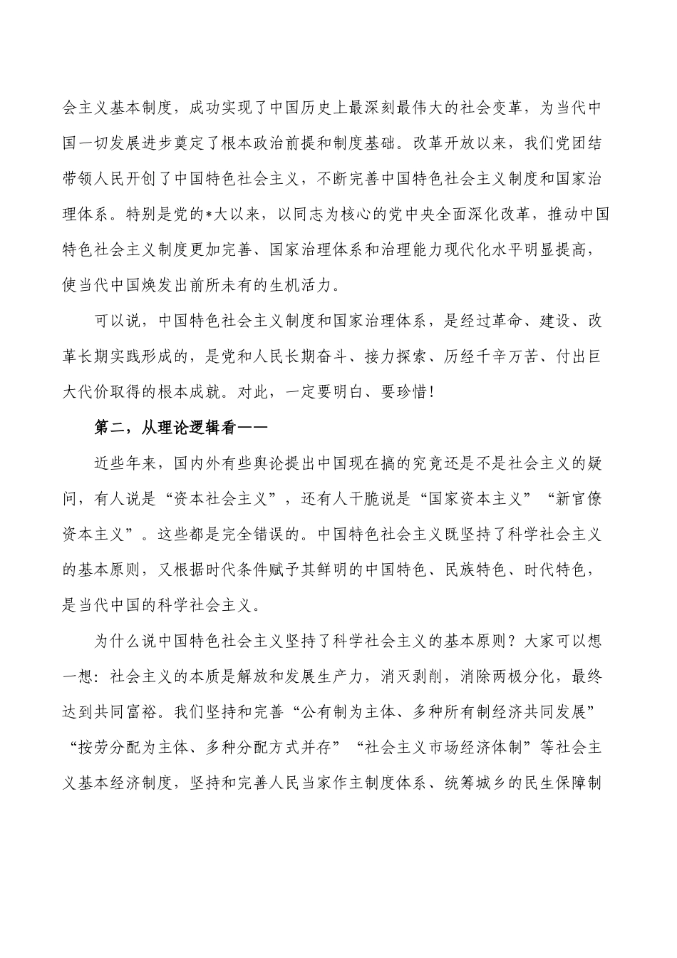 增强制度自信讲稿.docx_第2页