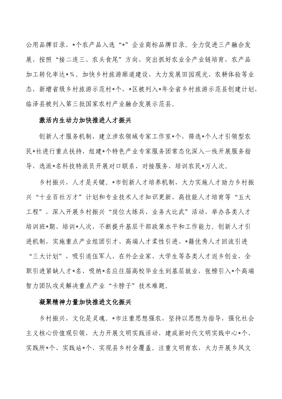 乡村振兴战略工作综述总结.docx_第2页