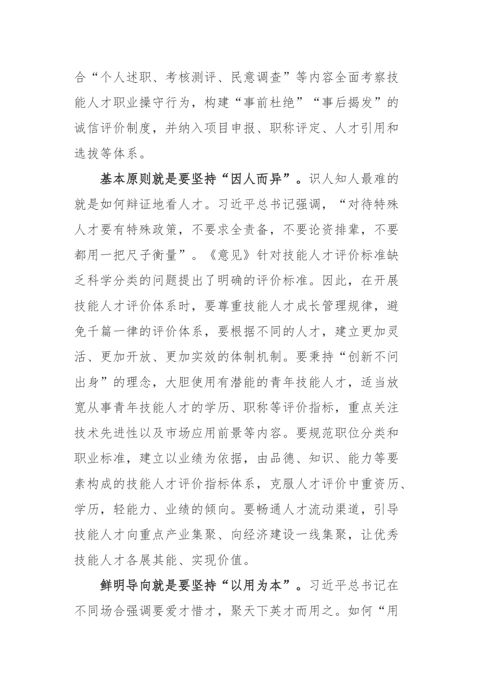 2022《关于加强新时代高技能人才队伍建设的意见》专题学习心得体会4篇.docx_第2页