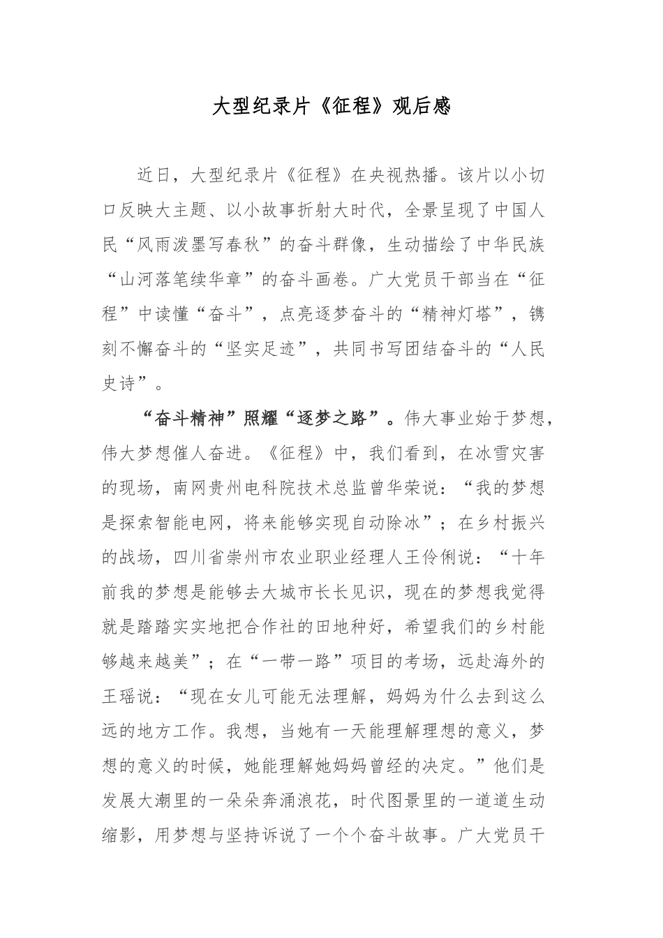 大型纪录片《征程》观后感.docx_第1页
