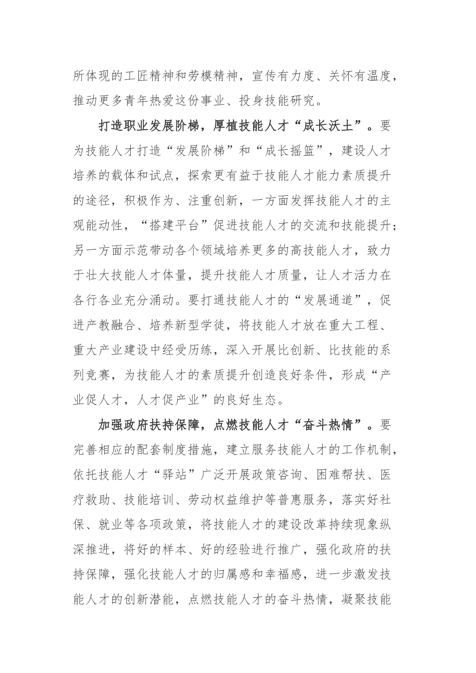 2022《关于加强新时代高技能人才队伍建设的意见》专题学习心得3篇.docx_第2页