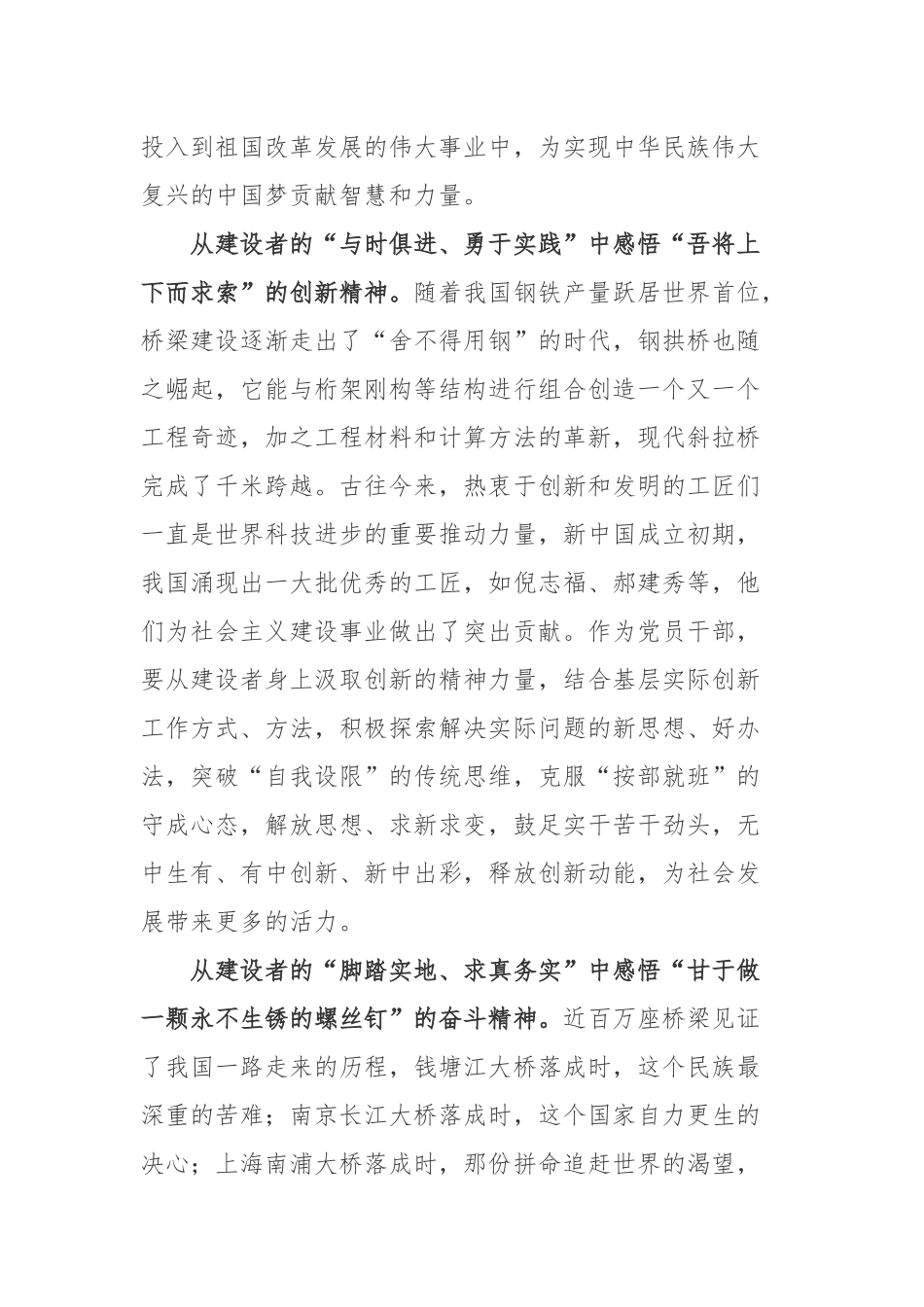 《1000000座桥这样改变中国》观后感.docx_第2页