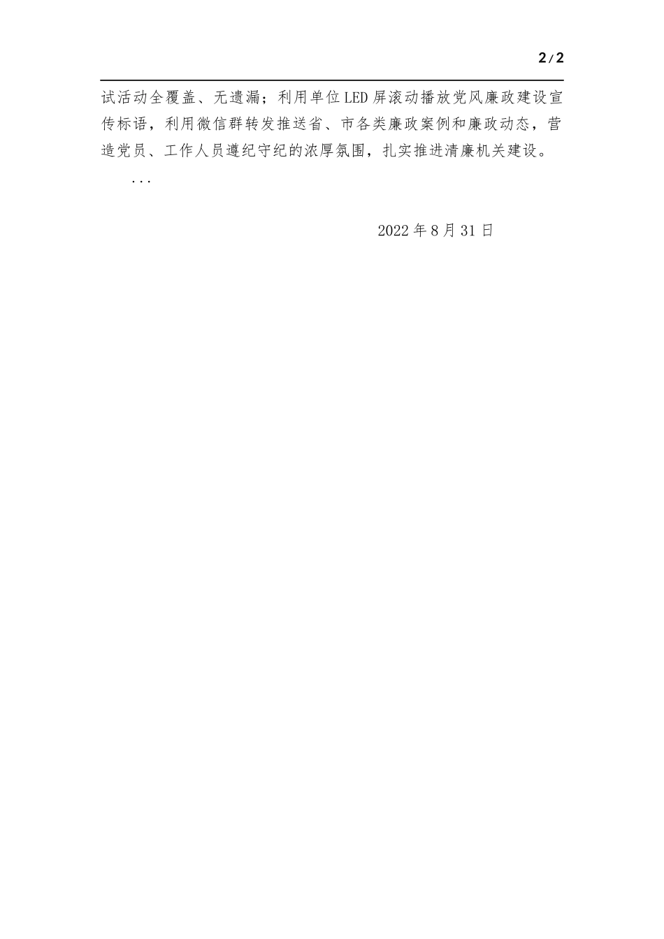 2022年党风廉政建设宣传教育月活动总结.docx_第2页