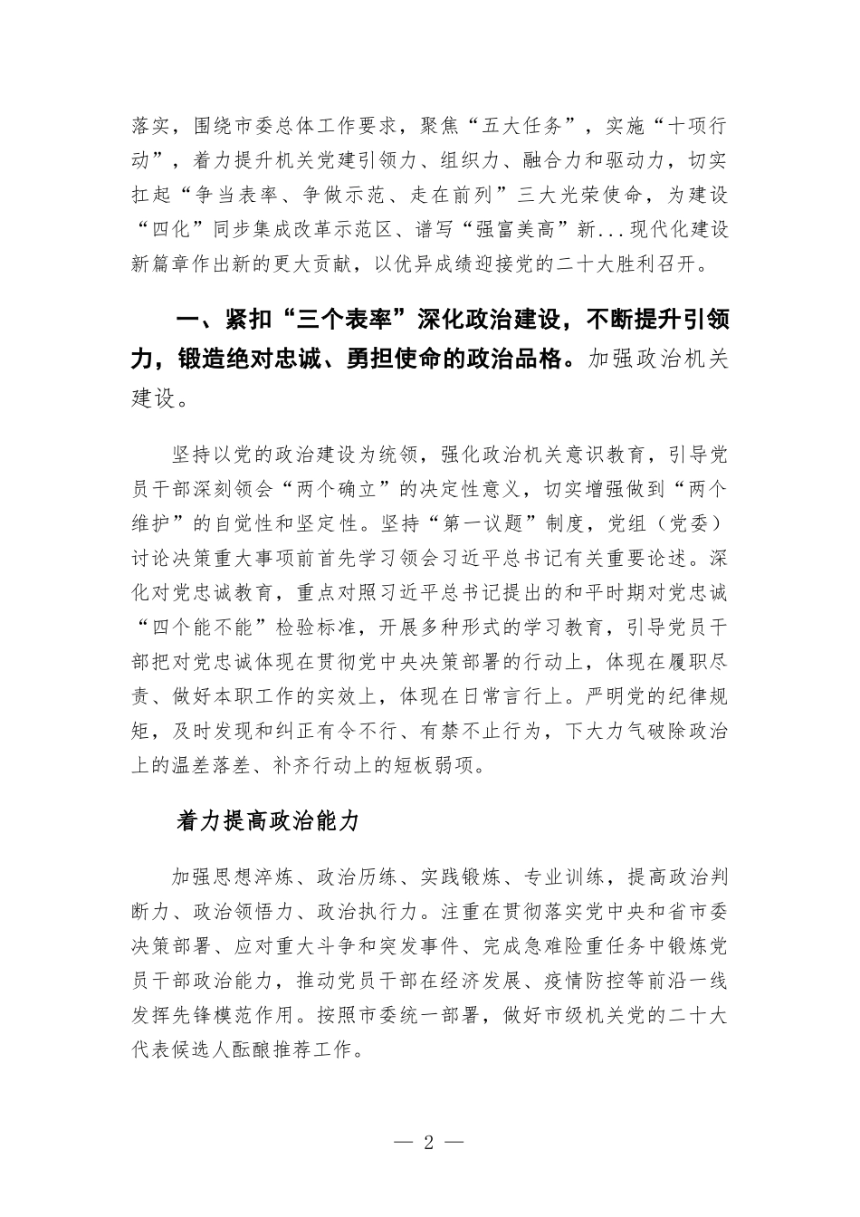 党建工作座谈会交流发言材料.docx_第2页