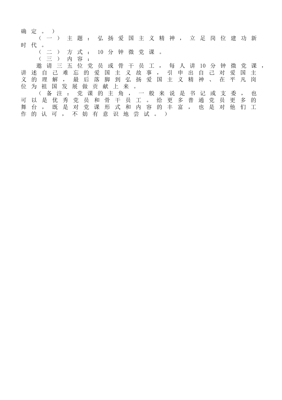 “三会一课”内容参考（2022年10月）.doc_第3页