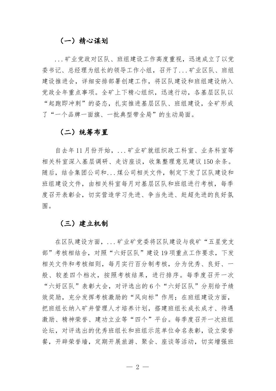 矿业区队班组建设汇-报材料.docx_第2页