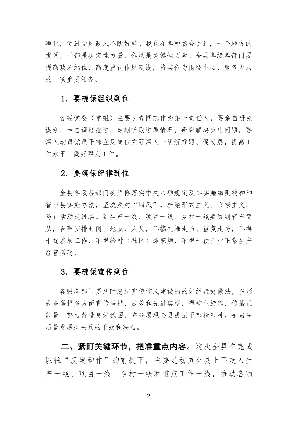 在干部作风建设大会上的讲话.docx_第2页