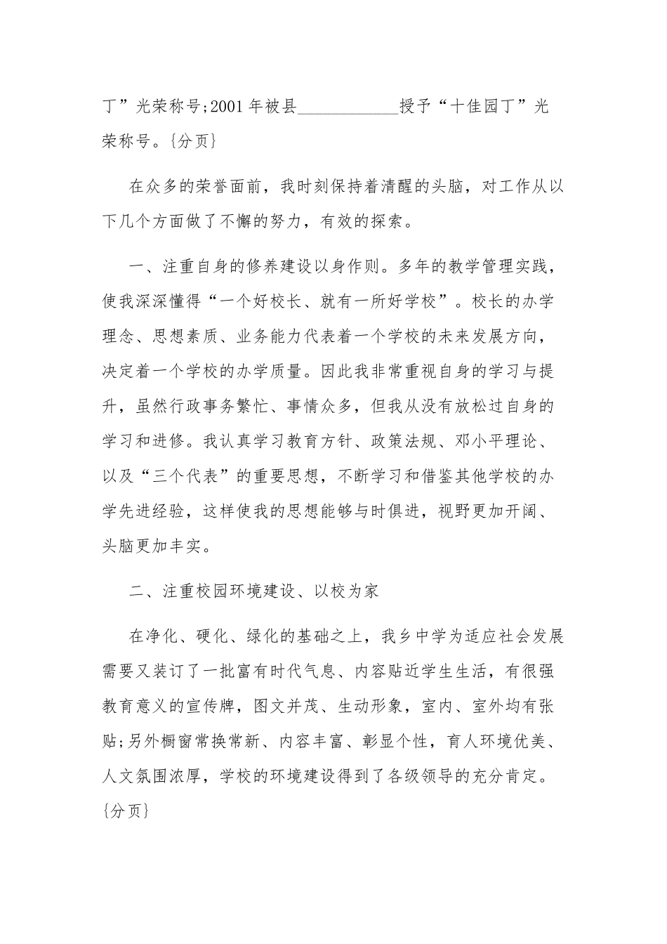 小学青年教师成长心得6篇.docx_第2页