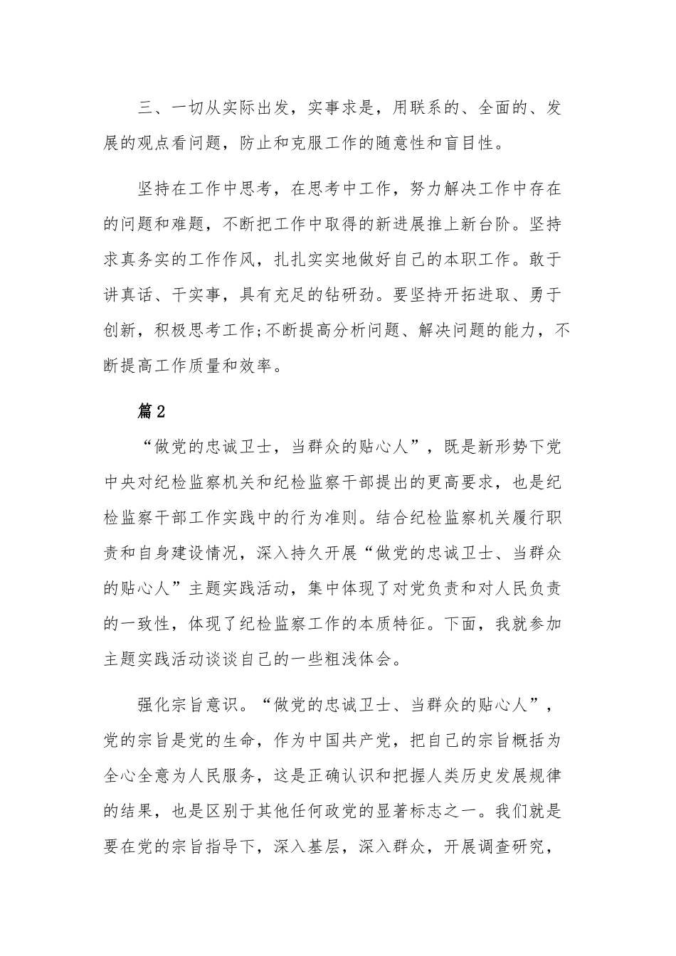 干部培训心得体会4篇.docx_第2页
