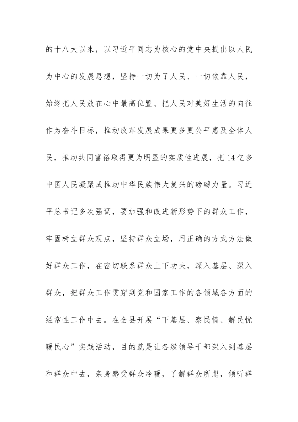 在 “下基层、察民情、解民忧、暖民心”实践活动动员会议上的讲话.docx_第3页