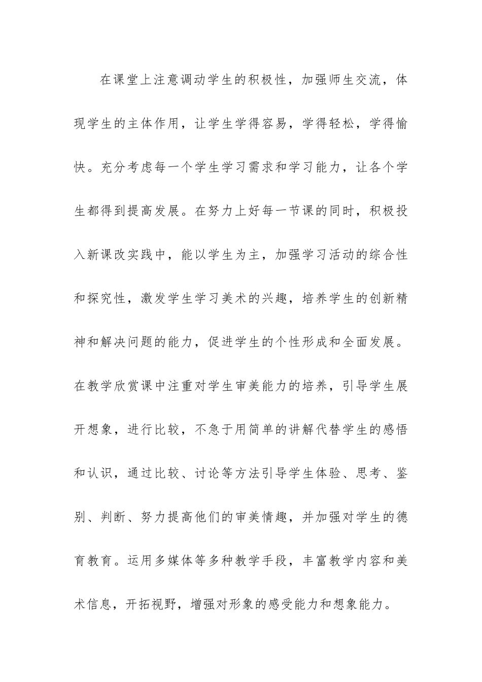 小学教师美术述职报告7篇.docx_第3页