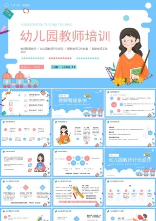 教师管理条例幼儿园教师行为规范配班教师工作制度配班教师工作规范PPT课件（带内容）.pptx