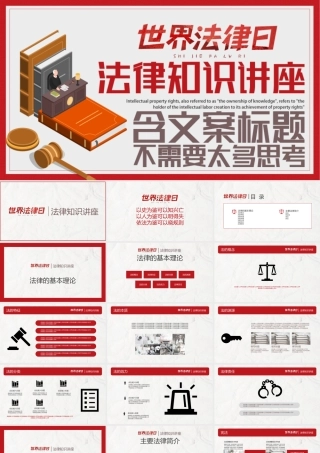 世界法律日法律知识讲座PPT课件.pptx