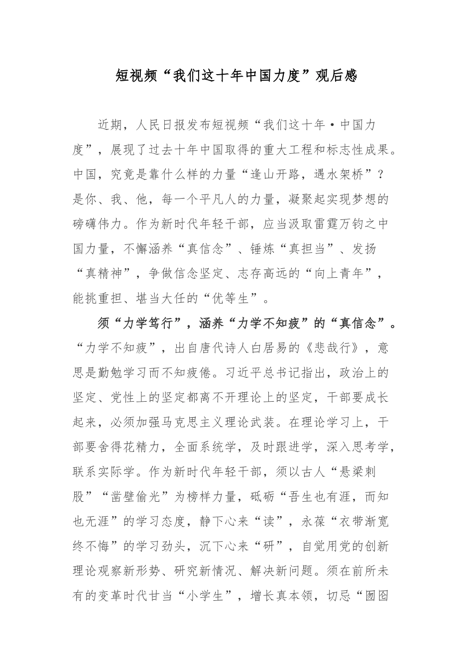 短视频“我们这十年中国力度”观后感.docx_第1页