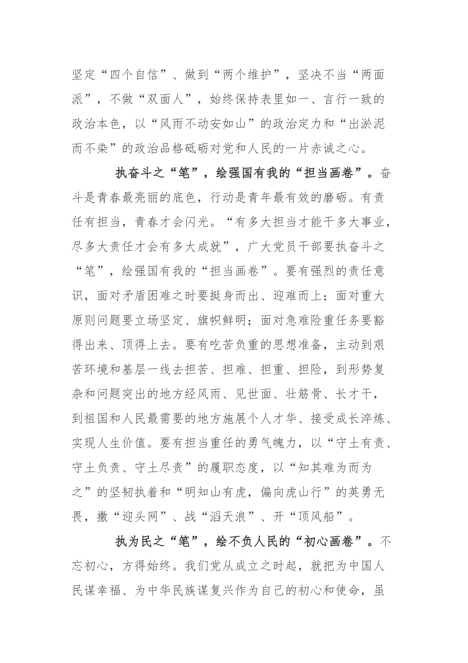 《新时代中国共产党的历史使命》读后心得体会3篇.docx_第2页
