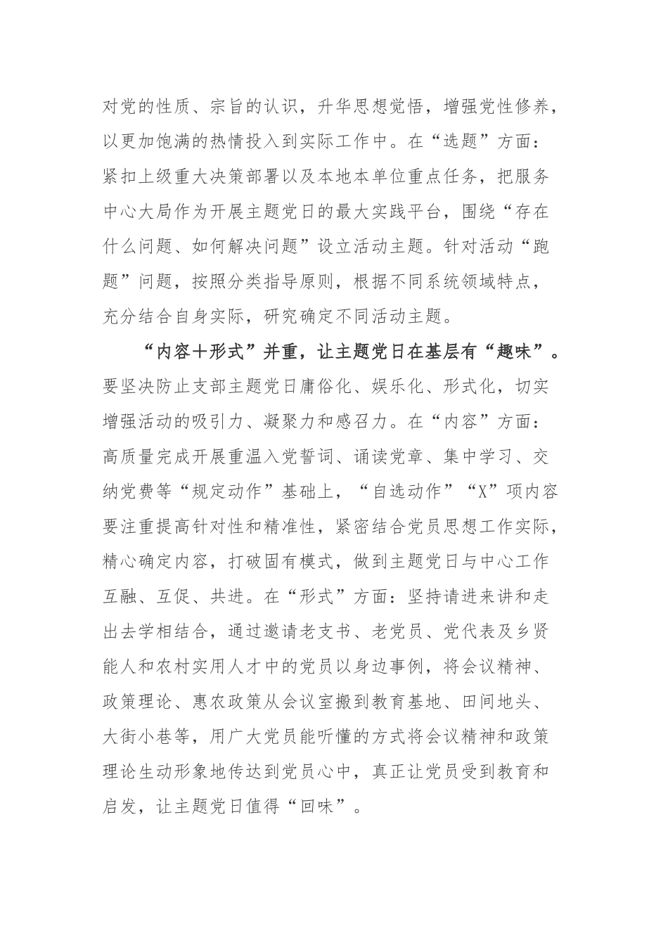 《中国共产党党员教育管理工作条例》实施心得体会5篇.docx_第2页