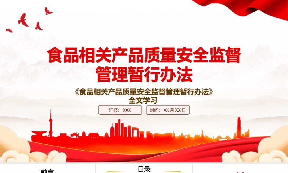 2022《食品相关产品质量安全监督管理暂行办法》全文学习PPT课件（带内容）.pptx