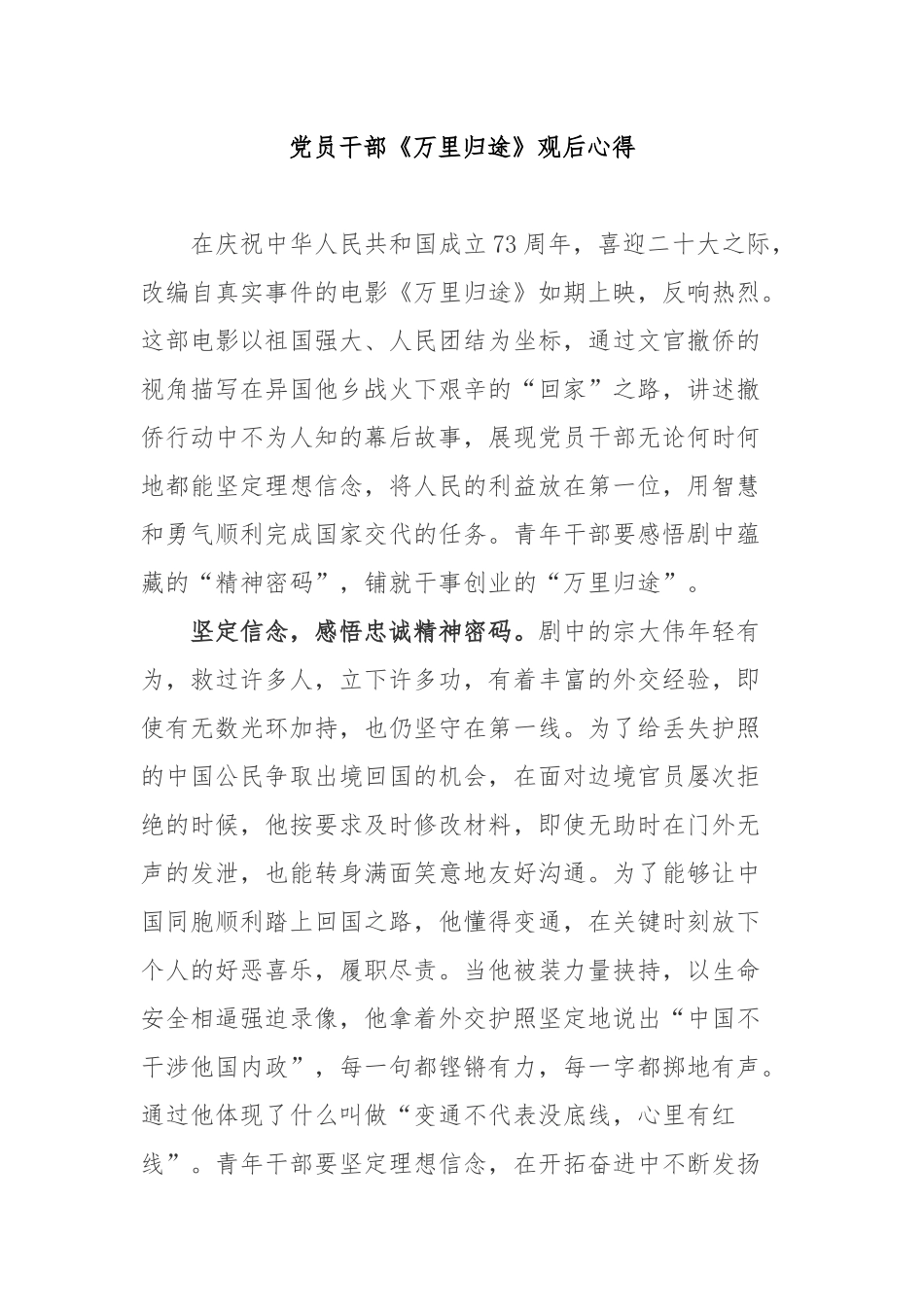 党员干部《万里归途》观后心得4篇.docx_第1页