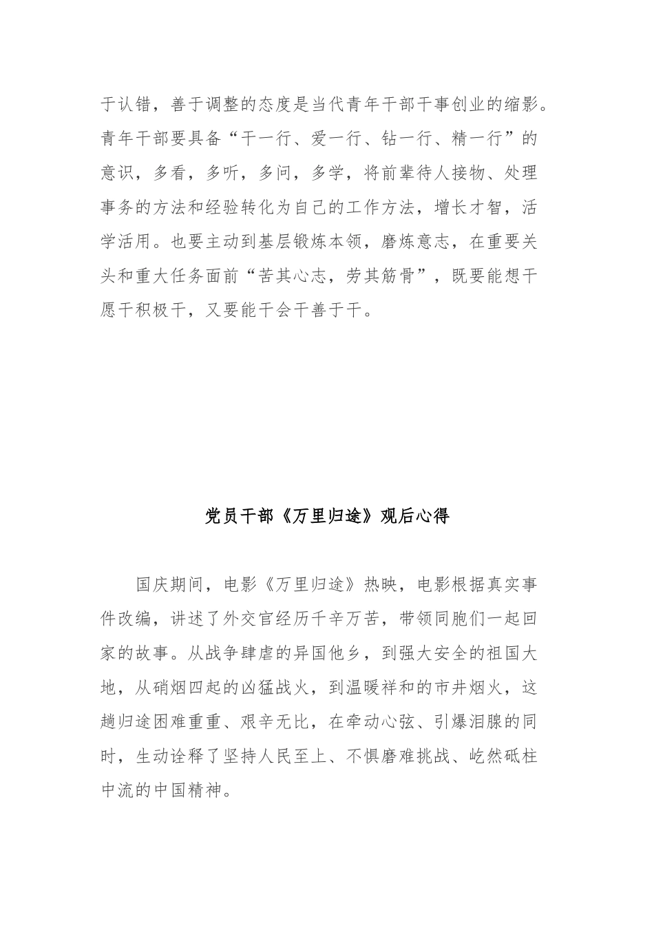 党员干部《万里归途》观后心得4篇.docx_第3页