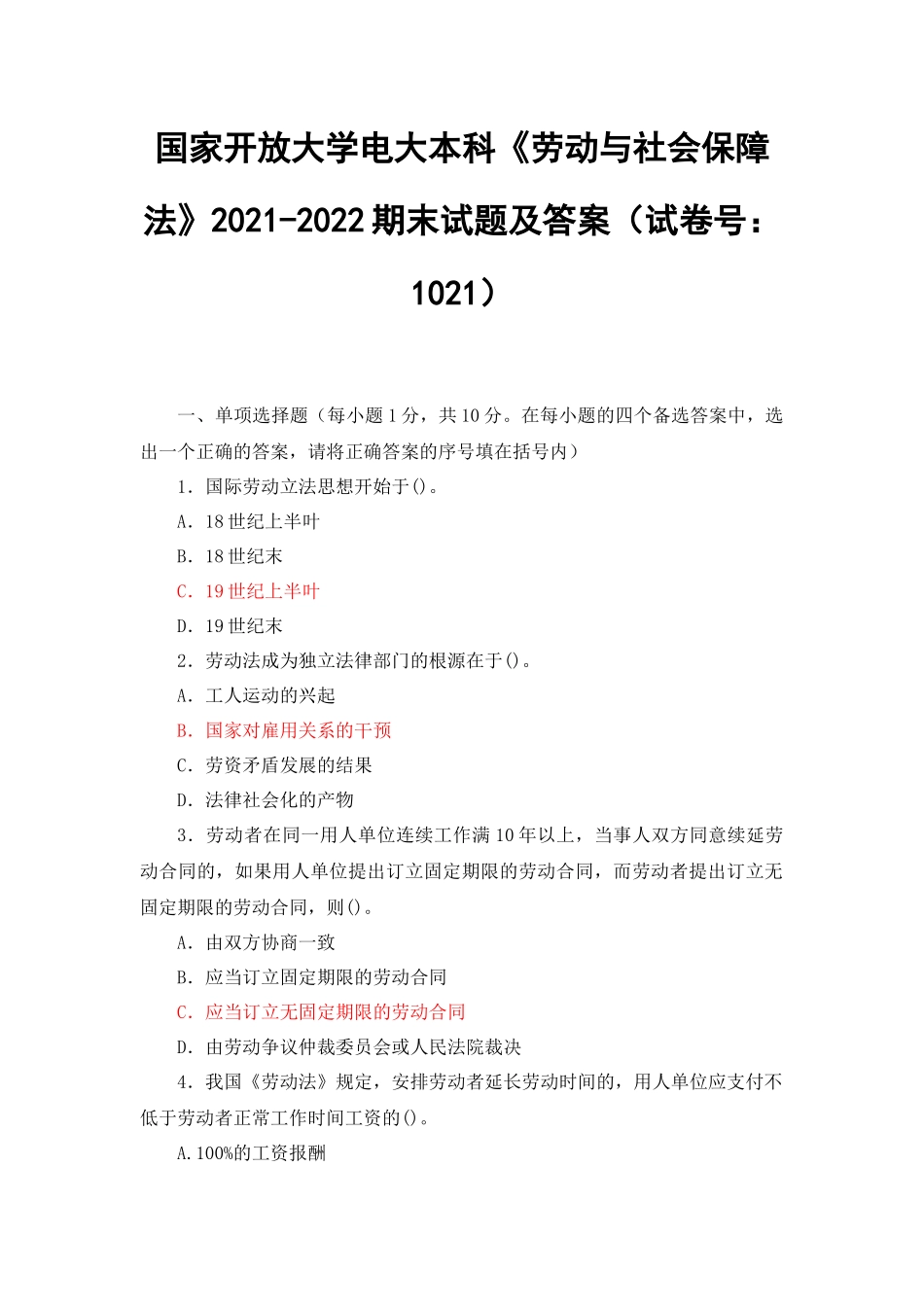 2套 国家开放大学电大本科《劳动与社会保障法》《金融学》2021-2022期末试题及答案（试卷号：1021 1046）.docx_第1页