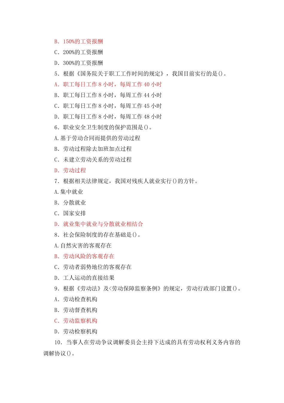 2套 国家开放大学电大本科《劳动与社会保障法》《金融学》2021-2022期末试题及答案（试卷号：1021 1046）.docx_第2页