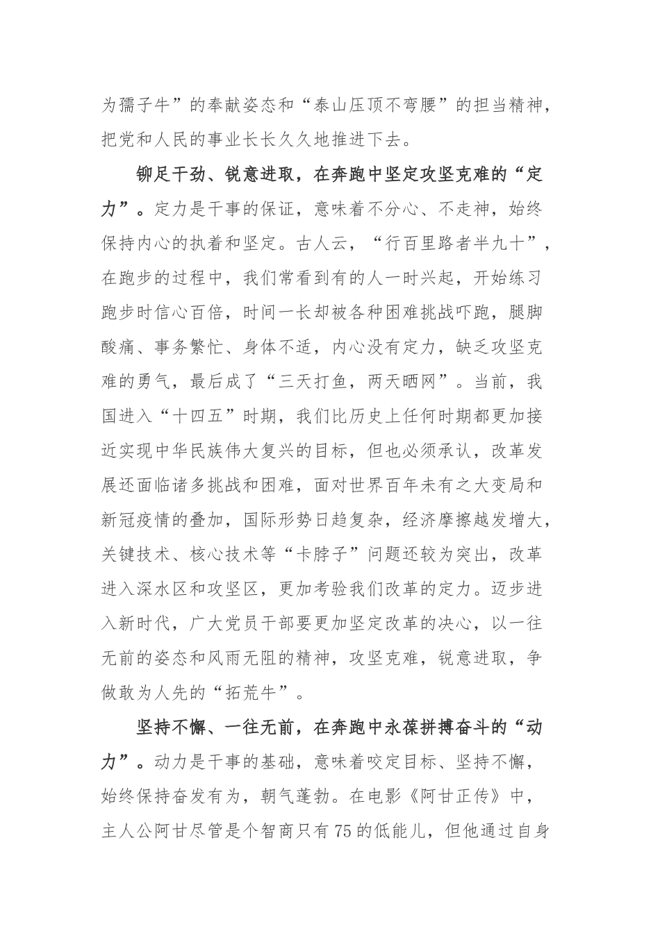 《新青年》杂志发表《体育之研究》读后心得3篇.docx_第2页