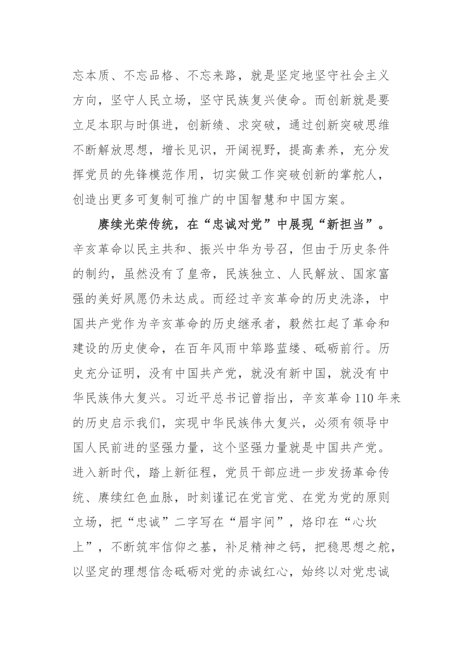 辛亥革命111周年纪念日辛亥革命历史学习心得体会4篇.docx_第2页