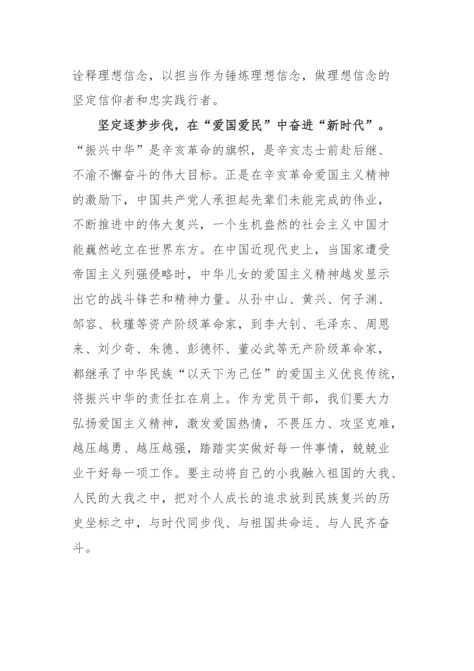 辛亥革命111周年纪念日辛亥革命历史学习心得体会4篇.docx_第3页