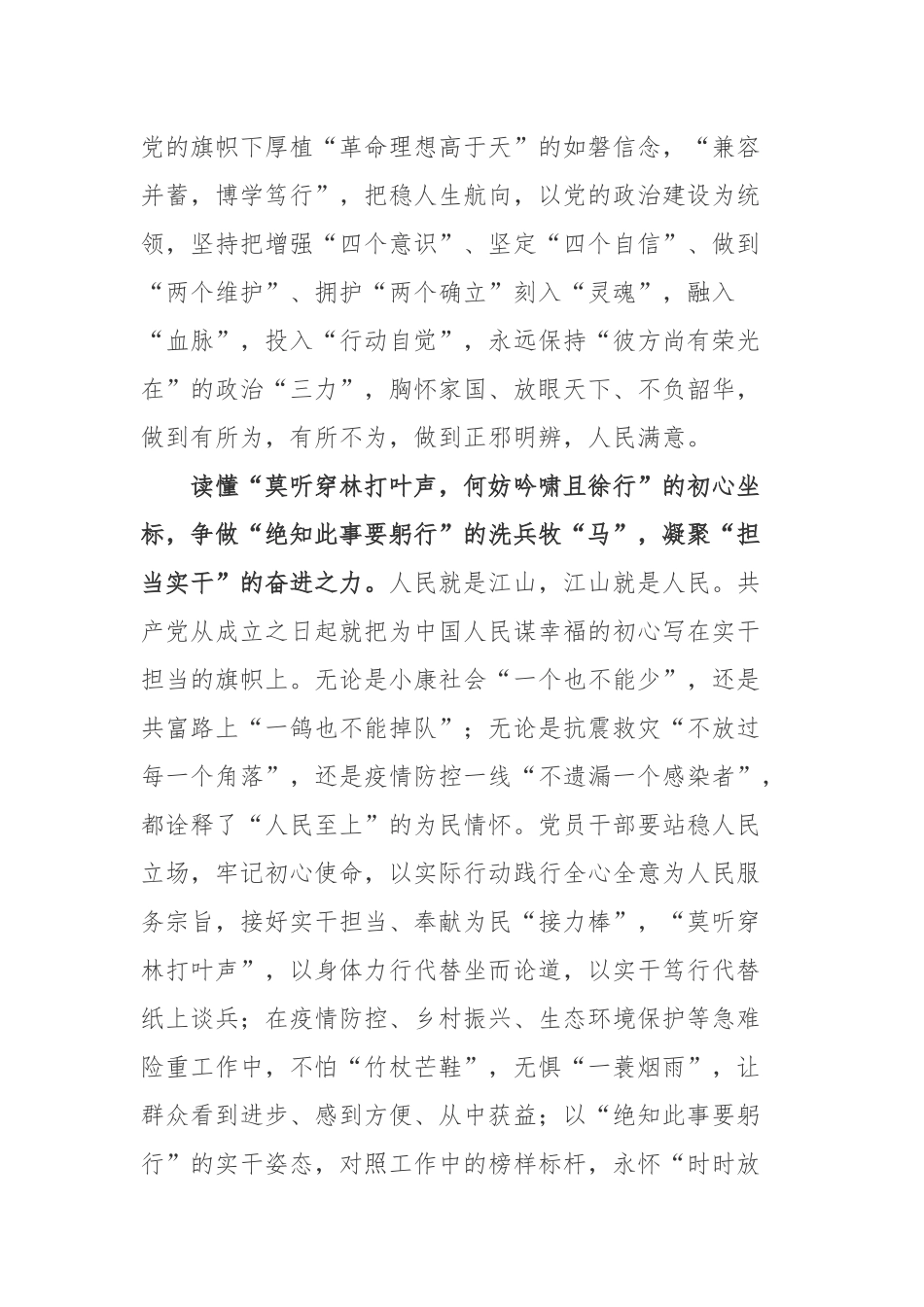 读《新时代中国共产党的历史使命》有感4篇.docx_第2页