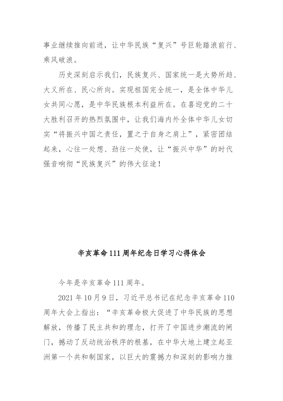 辛亥革命111周年纪念日学习心得体会3篇.docx_第3页