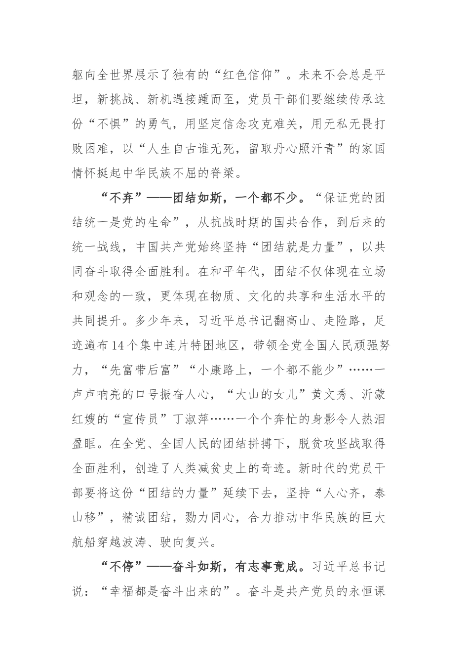 党员干部观看16集大型电视专题片《领航》有感3篇.docx_第2页