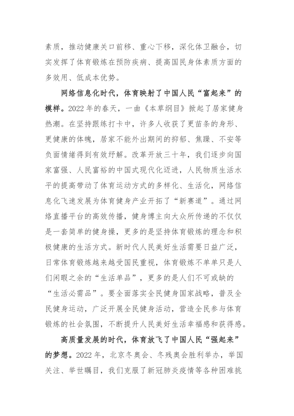 《新青年》杂志发表《体育之研究》读后感3篇.docx_第2页