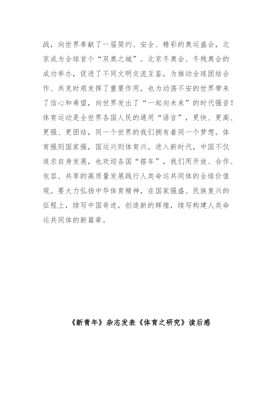 《新青年》杂志发表《体育之研究》读后感3篇.docx_第3页