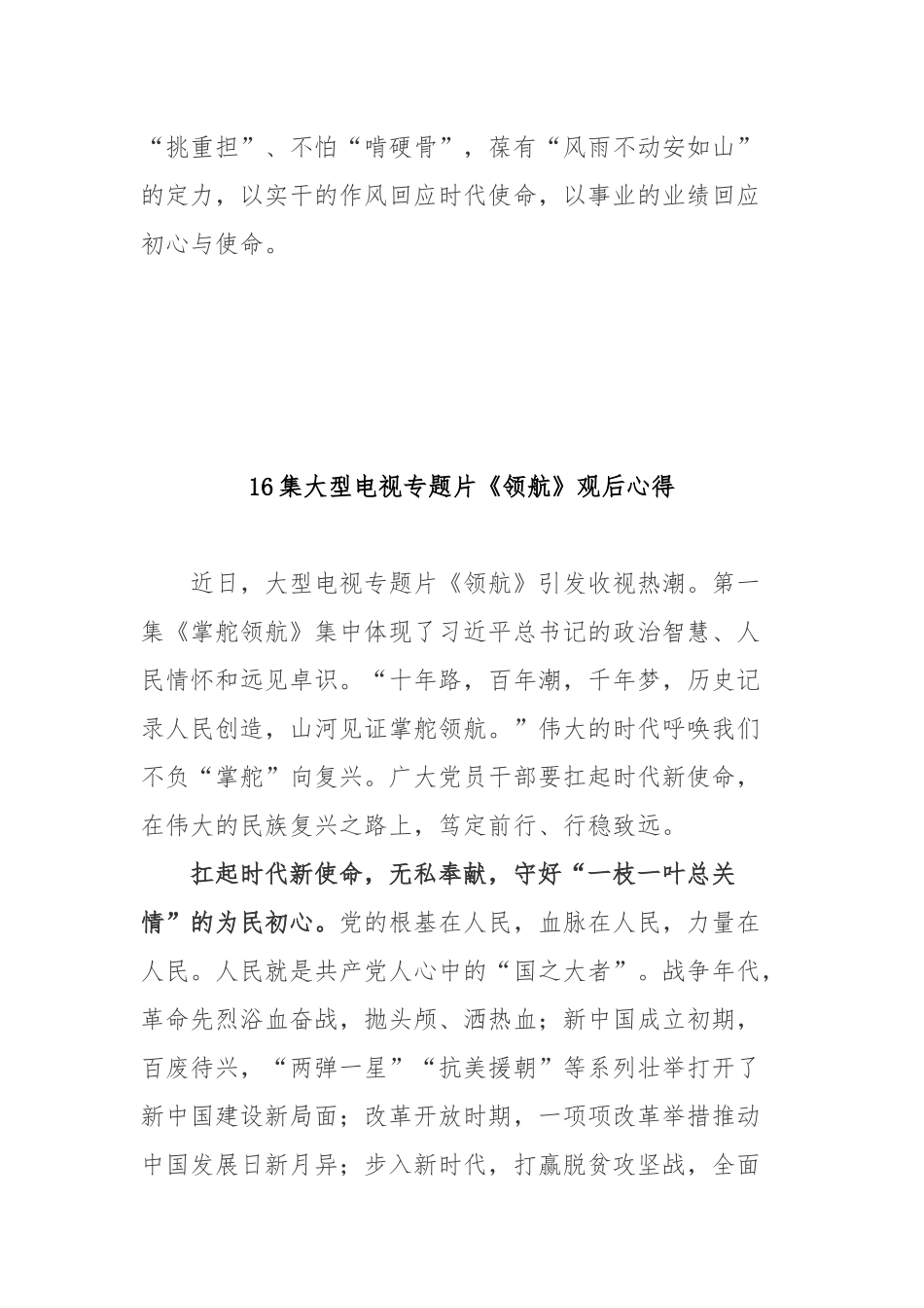 16集大型电视专题片《领航》观后心得3篇.docx_第3页