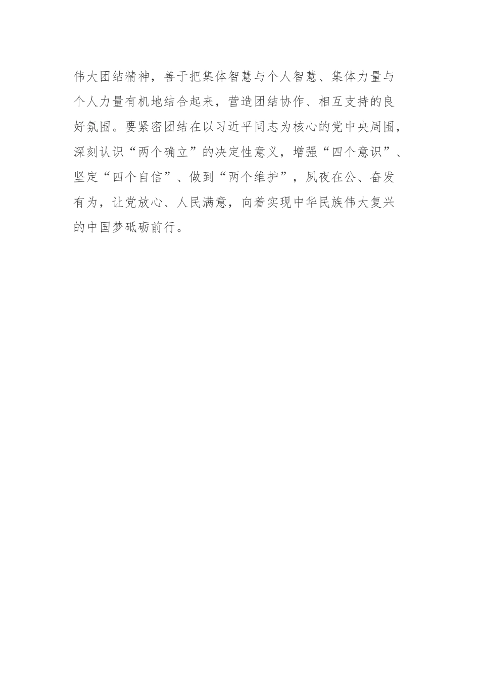 2022年第56届世界乒乓球团体锦标赛观后感.docx_第3页