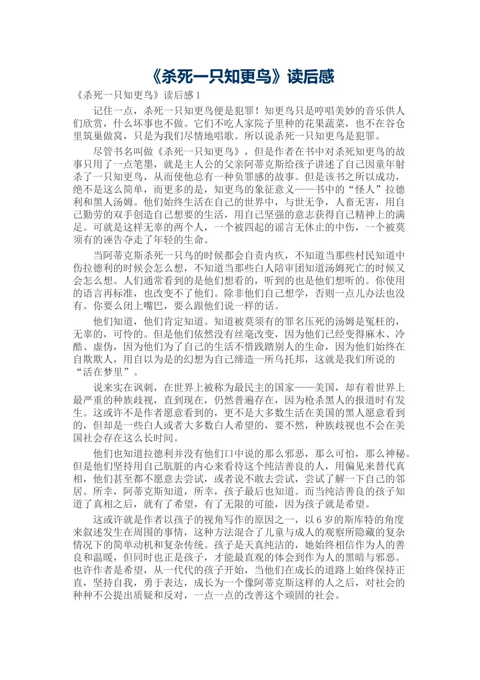 《杀死一只知更鸟》读后感.docx_第1页