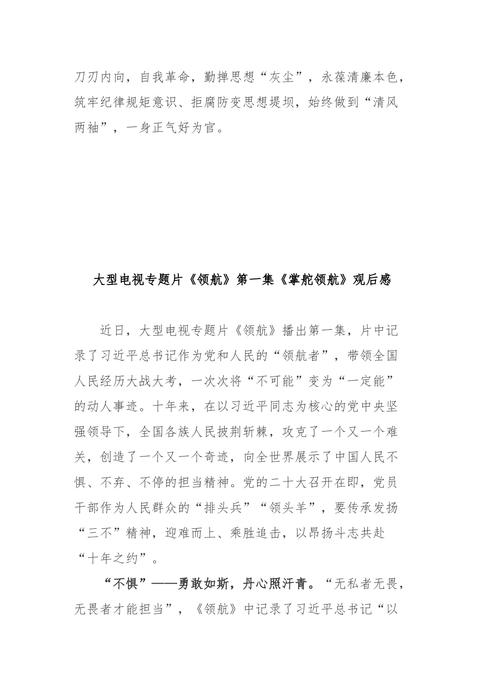 大型电视专题片《领航》第一集《掌舵领航》观后感2篇.docx_第3页