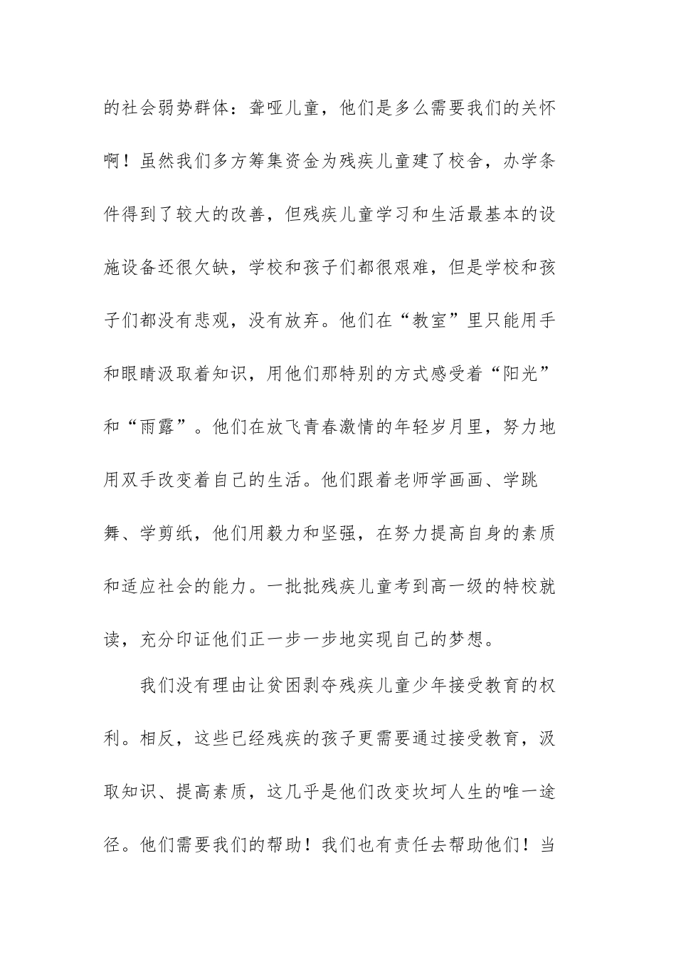 学校捐资助学倡议书范文（三篇）.docx_第2页