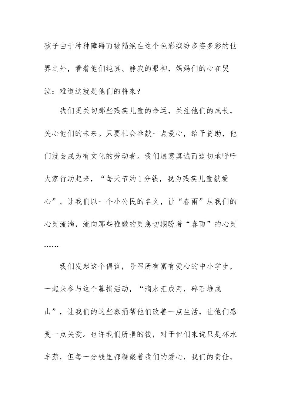 学校捐资助学倡议书范文（三篇）.docx_第3页