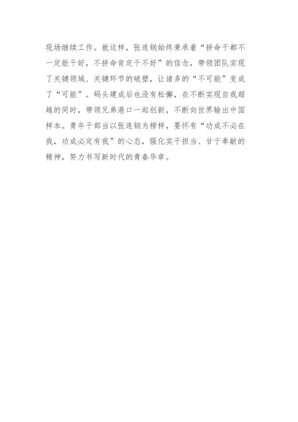 “大国工匠”张连钢先进事迹学习心得体会.docx_第3页