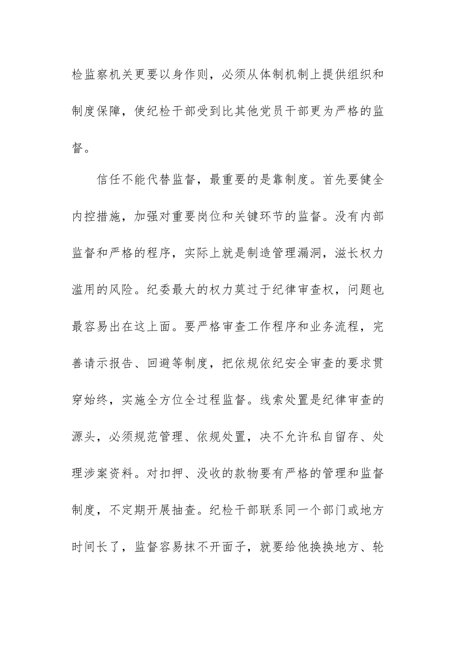 作为一名纪检干部心得体会范文（五篇）.docx_第2页