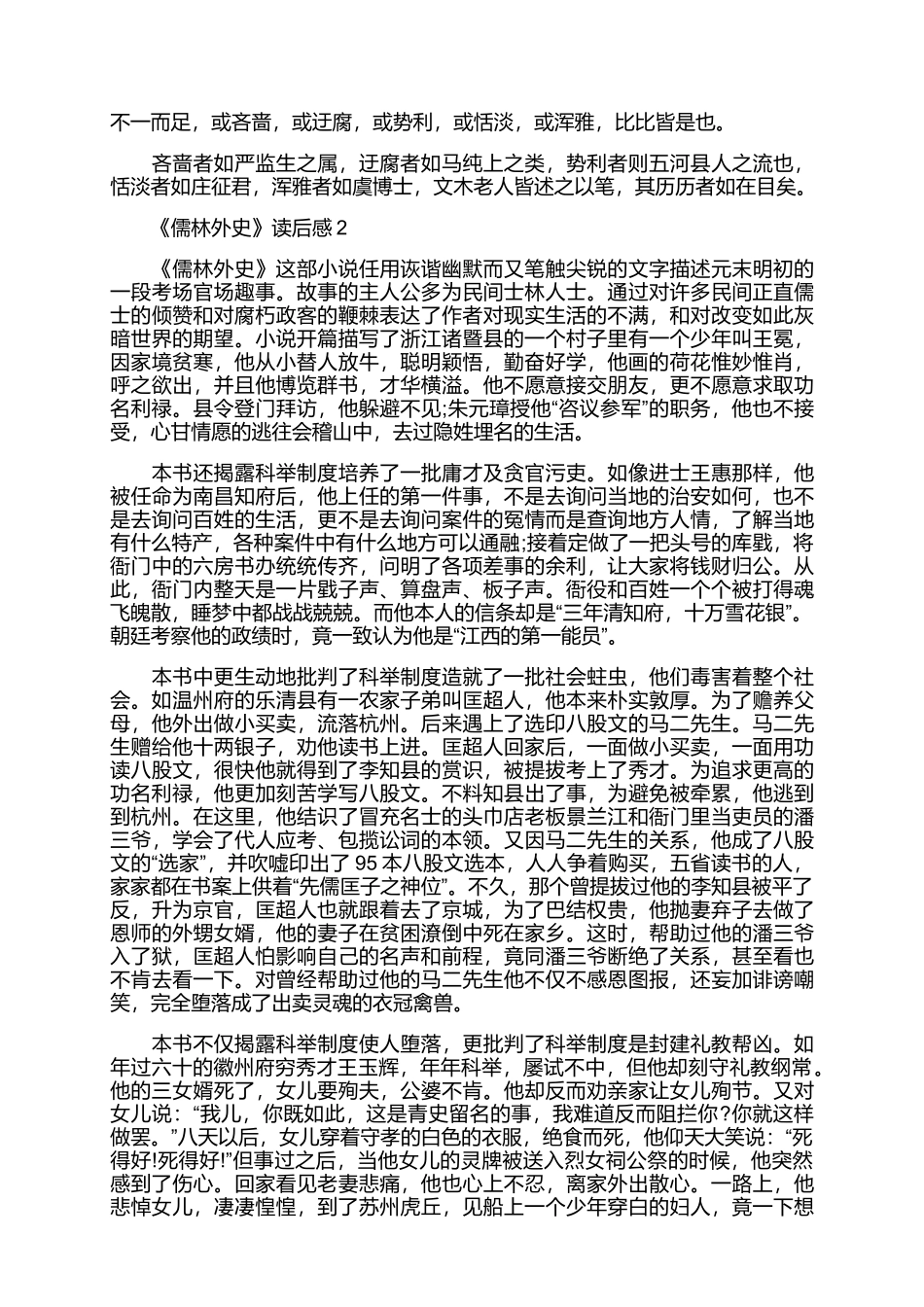 《儒林外史》读后感800字精选3篇.docx_第2页